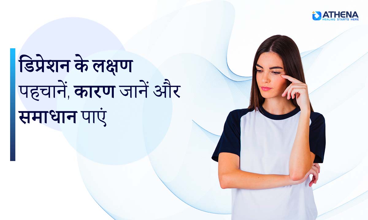 Depression Ke Lakshan: डिप्रेशन के लक्षण, कारण और इलाज
